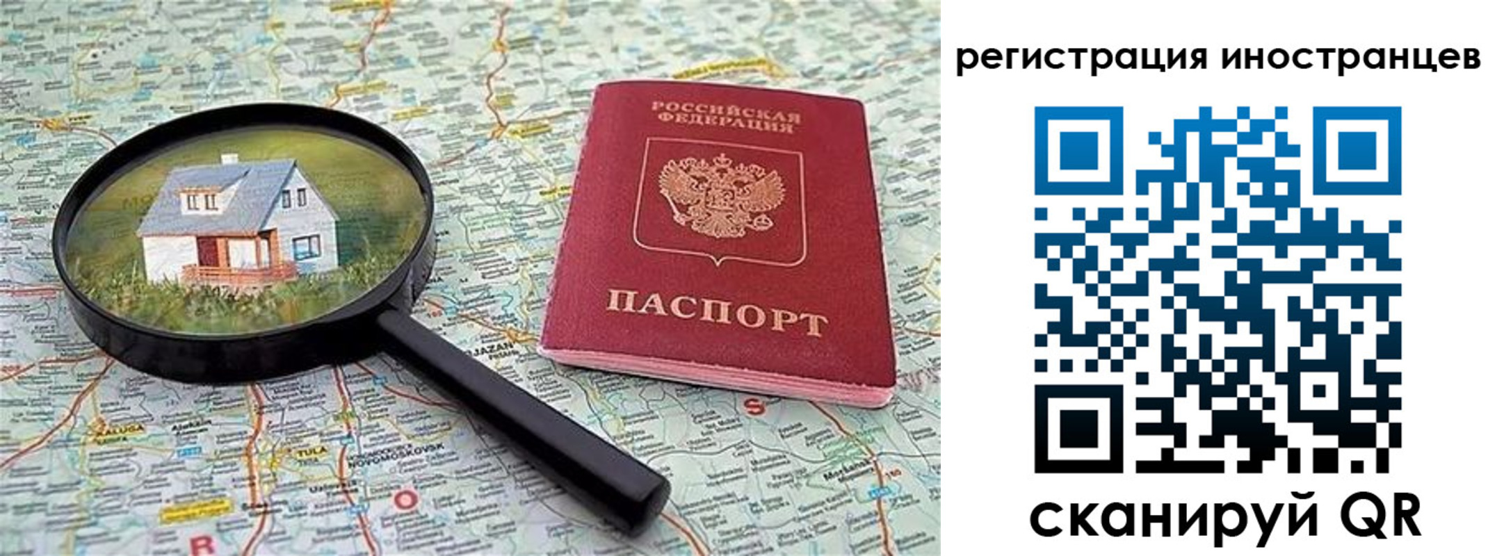 временная регистрация для всех в Берёзовском