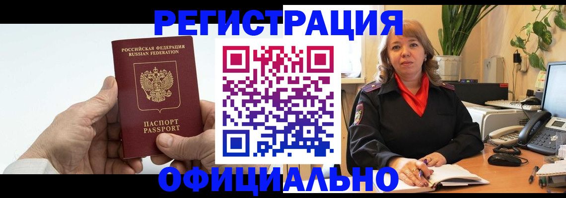 прописка гарантия в Берёзовском