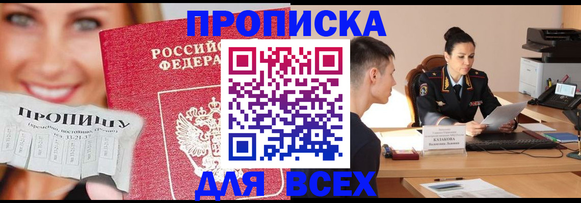 прописка 2025 в Берёзовском